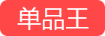 单品王苗木标识图